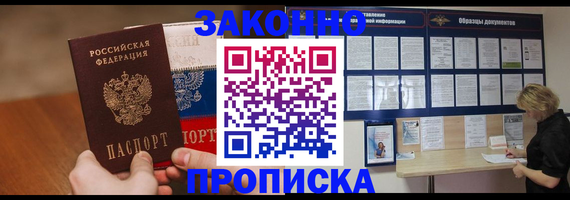 прописка ребенка в Нальчике