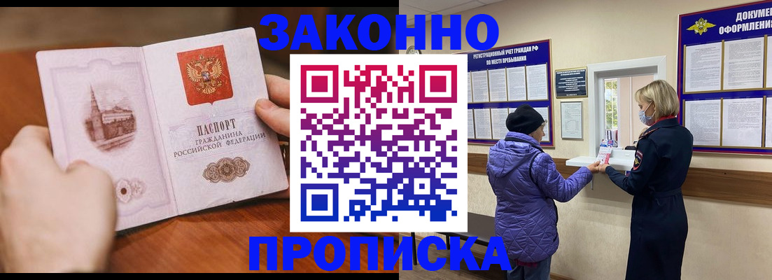прописка для школы в Нальчике