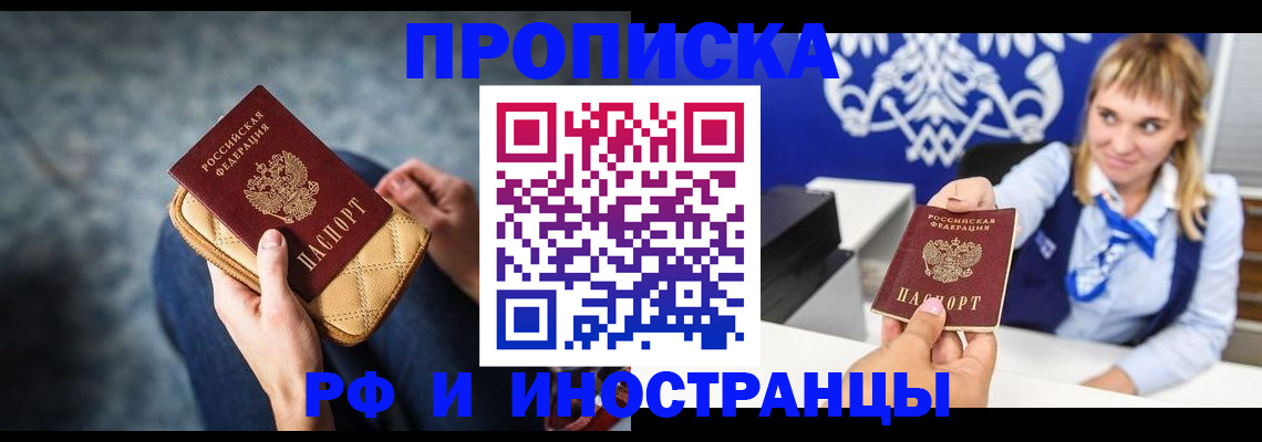 купить прописку в Нальчике