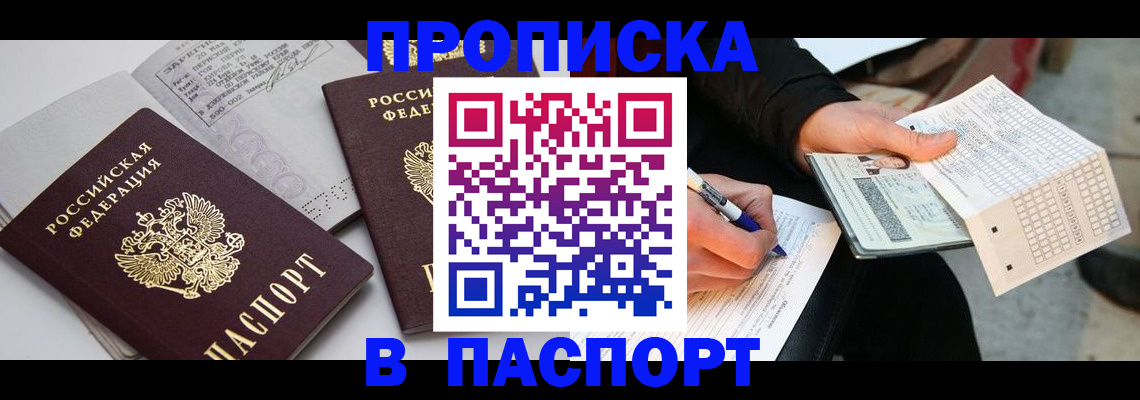 прописка законно в Нальчике