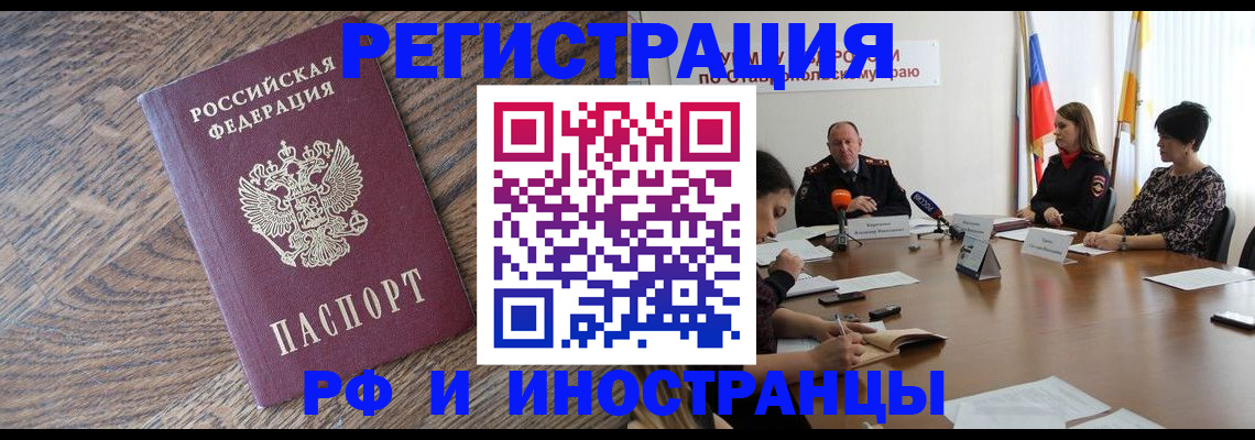 прописка для работы в Нальчике